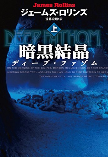 暗黒結晶(上)