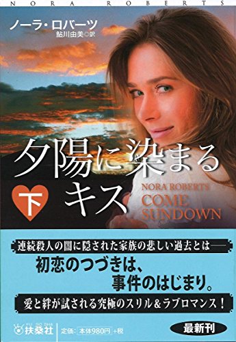 夕陽に染まるキス 下