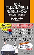 なぜ日本の「ご飯」は美味しいのか