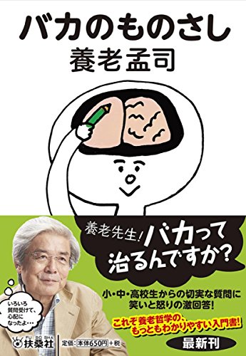 バカのものさし