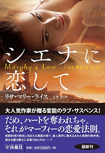 シエナに恋して