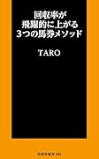 回収率が飛躍的に上がる3つの馬券メソッド