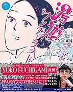 湯遊ワンダーランド