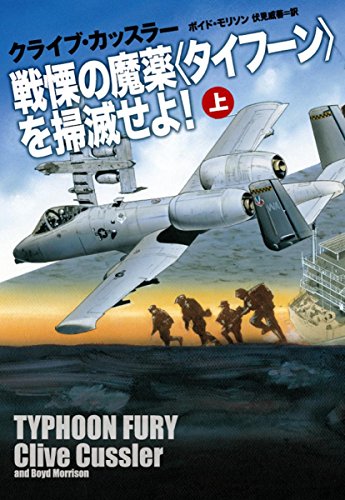 戦慄の魔薬<タイフーン>を掃滅せよ!(上)