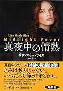真夜中の情熱