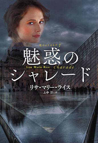 魅惑のシャレード