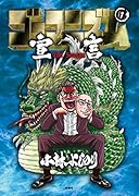 ゴーマニズム宣言 2nd Season 第1巻