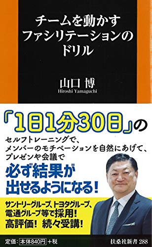 チームを動かすファシリテーションのドリル