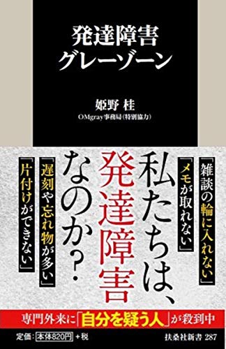 発達障害グレーゾーン