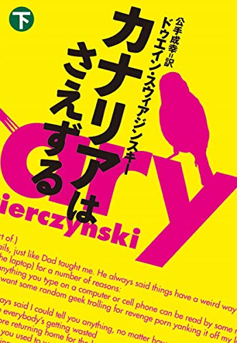 カナリアはさえずる(下)