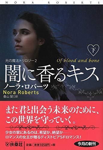 闇に香るキス(下)