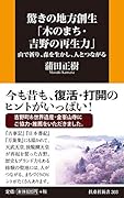 驚きの地方創生「木のまち・吉野の再生力」--山で祈り、森を生かし、人とつながる