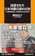 抹殺された日本軍恤兵部の正体ーーこの組織は何をし、なぜ忘れ去られたのか?