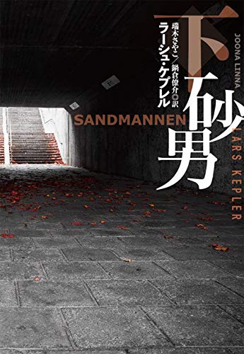 砂男(下)