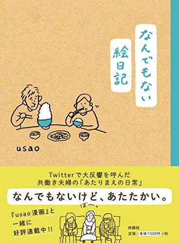 なんでもない絵日記の表紙