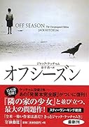 オフシーズン