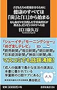 健康のすべては「歯」と「口」から始まる