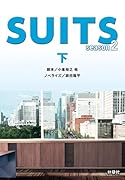 SUITS2 season2(下)