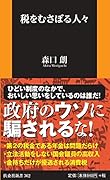 税をむさぼる人々