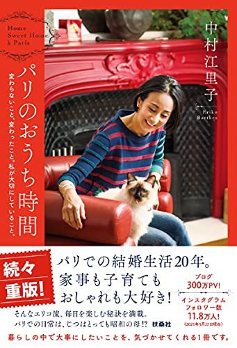 Amazonで中村 江里子のパリのおうち時間。アマゾンならポイント還元本が多数。中村 江里子作品ほか、お急ぎ便対象商品は当日お届けも可能。またパリのおうち時間もアマゾン配送商品なら通常配送無料。