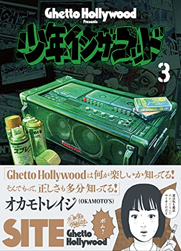 AmazonでSITE(Ghetto Hollywood)の【Amazon.co.jp 限定】ステッカー特典付き 少年イン・ザ・フッド 3。アマゾンならポイント還元本が多数。SITE(Ghetto Hollywood)作品ほか、お急ぎ便対象商品は当日お届けも可能。また【Amazon.co.jp 限定】ステッカー特典付き 少年イン・ザ・フッド 3もアマゾン配送商品なら通常配送無料。
