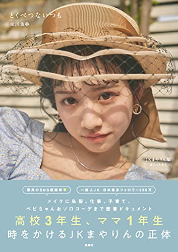 Amazonで重川 茉弥のとくべつないつも。アマゾンならポイント還元本が多数。重川 茉弥作品ほか、お急ぎ便対象商品は当日お届けも可能。またとくべつないつももアマゾン配送商品なら通常配送無料。