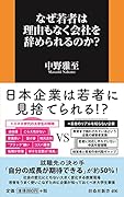 なぜ若者は理由もなく会社を辞められるのか?