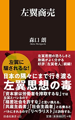 左翼商売