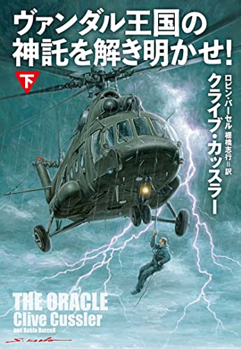 ヴァンダル王国の神託を解き明かせ!(下)