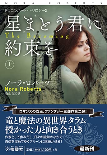 星まとう君に約束を(上)