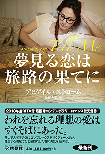 夢見る恋は旅路の果てに