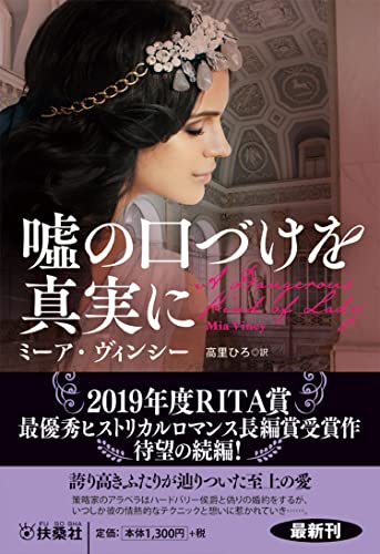 噓の口づけを真実に