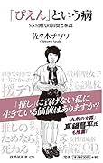 「ぴえん」という病 SNS世代の消費と承認