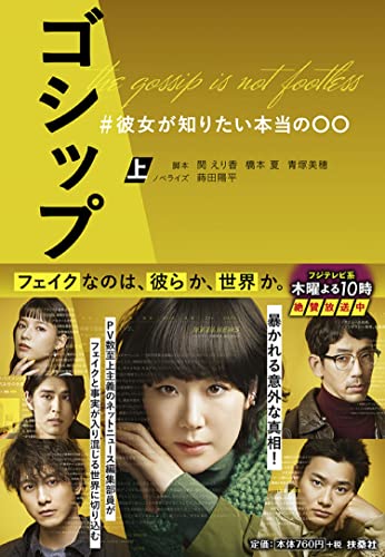 ゴシップ #彼女が知りたい本当の〇〇(上)