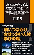 みんなでつくる“暮らし日本一” 「鳥取県×日本財団共同プロジェクト」から学ぶまちづくりのヒント