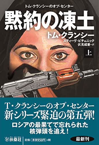 黙約の凍土(上)