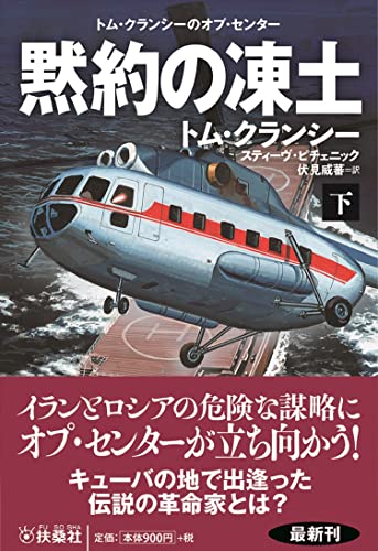 黙約の凍土(下)