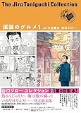 孤独のグルメ の書影
