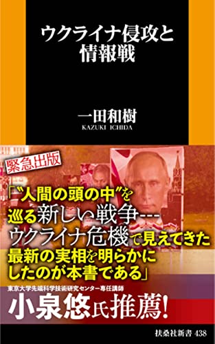 ウクライナ侵攻と情報戦