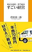 東京大田区・弁当屋のすごい経営
