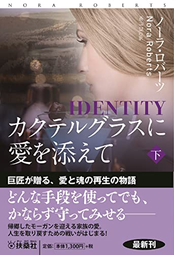 カクテルグラスに愛を添えて (下)