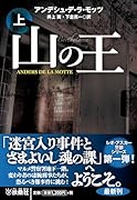 山の王(上)