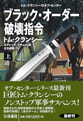 ブラック・オーダー破壊指令(上)