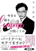 今日も嫁を口説こうか
