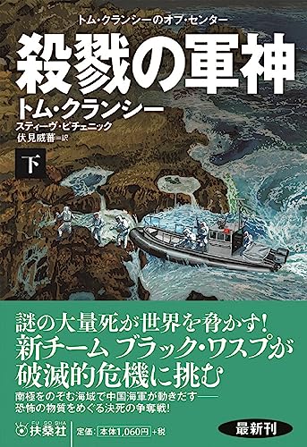 殺戮の軍神(下)