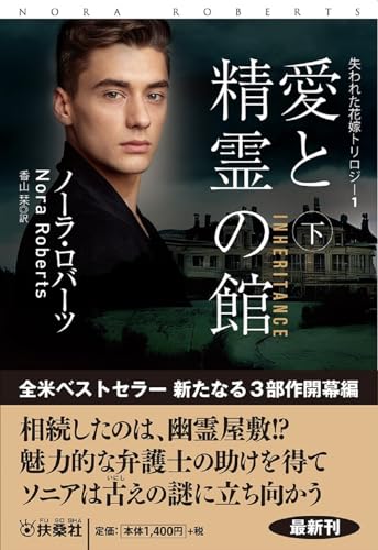 愛と精霊の館(下)
