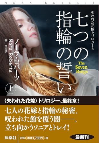 七つの指輪の誓い(上)