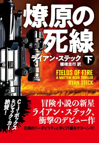 燎原の死線(下)