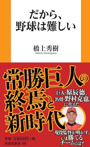 だから、野球は難しい