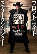 フロント・サイト1 シティ・オブ・ミート